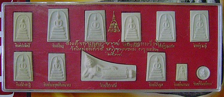 พระสมเด็จบางขุนพรหม ปี พ.ศ.2539 ครบชุด 12 องค์ สวยสมบูรณ์ทุกองค์