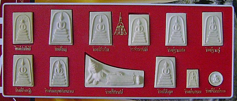 พระสมเด็จบางขุนพรหม ปี พ.ศ.2539 ครบชุด 12 องค์ สวยสมบูรณ์ทุกองค์