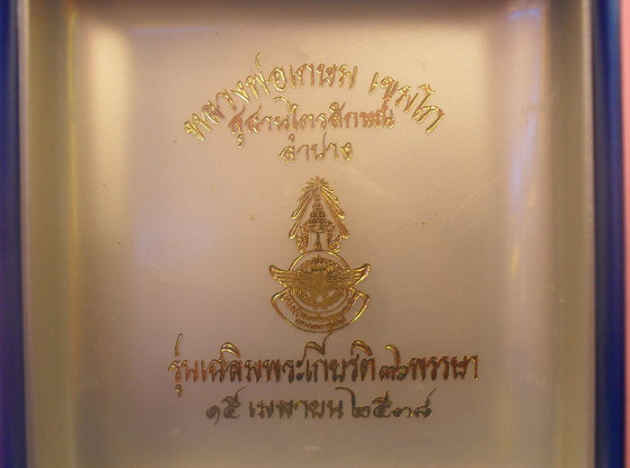 หายากมากๆ เหรียญทองคำ หลวงพ่อเกษม เขมโก รุ่น เฉลิมพระเกียรติ 36 พรรษา ปี2538 สวยและหายากมาก