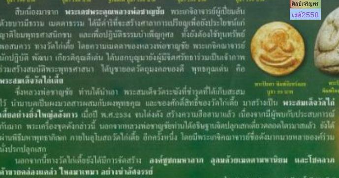 “สมเด็จวัดระฆัง มาดังวัดไก่เตี้ย” พระสมเด็จชุดเปิดกรุ วัดไก่เตี้ย ผสมผงเก่าวัดระฆัง พิมพ์ประภามณฑล น
