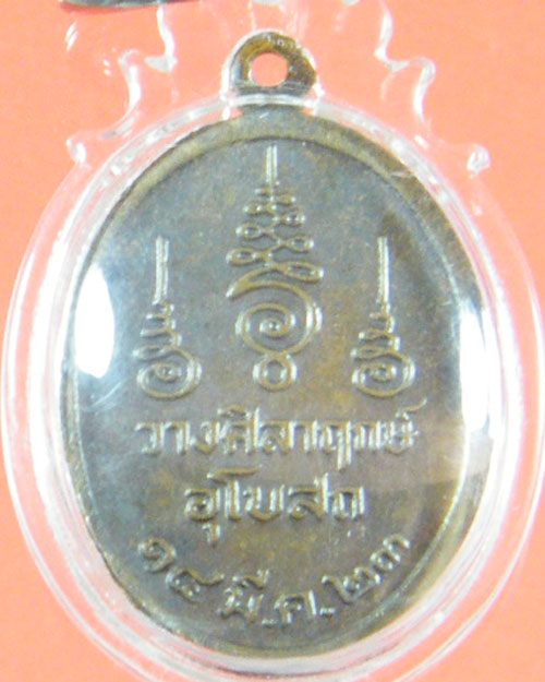 หลวงพ่อคง-วัดเขากลิ้ง-เพชรบุรี--เหรียญรุ่น1-ปี2523