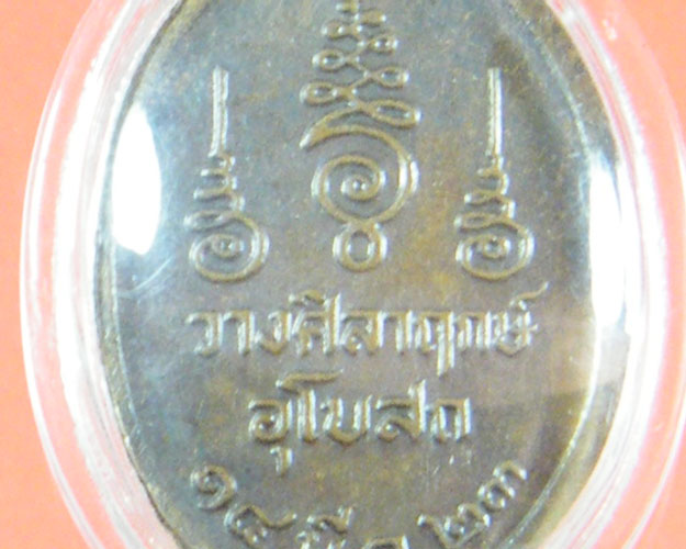 หลวงพ่อคง-วัดเขากลิ้ง-เพชรบุรี--เหรียญรุ่น1-ปี2523