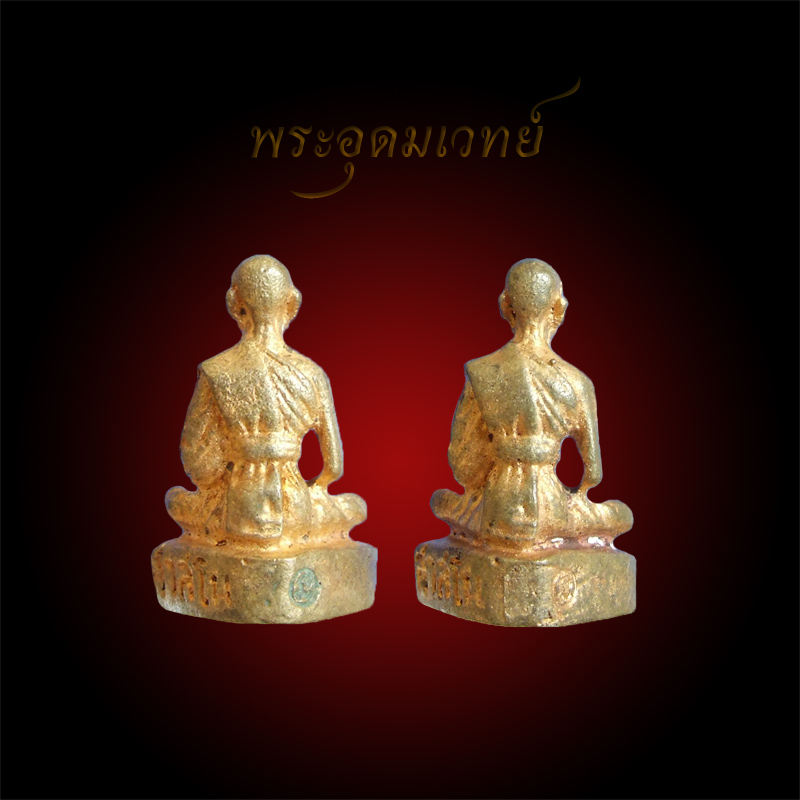 หลวงปู่ปรง วัดธรรมเจดีย์ สิงห์บุรี (สายหลวงพ่อกวย) รูปหล่อลอยองค์ รุ่น มงคล ๙ !!! เคาะเดียว !!!