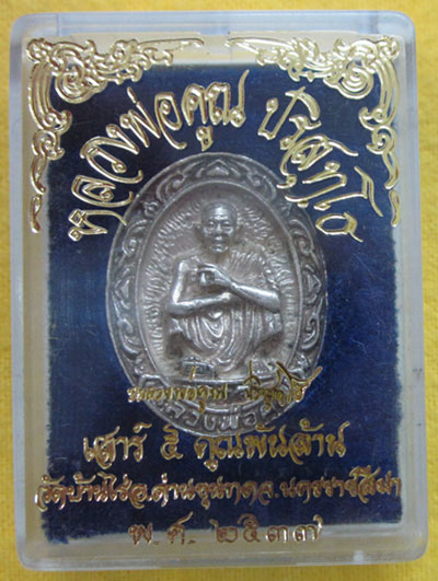 เหรียญหลวงพ่อคูณ เนื้อเงิน เสาร์ 5 คูณพันล้าน ปี37 สวยๆพร้อมกล่องเดิม