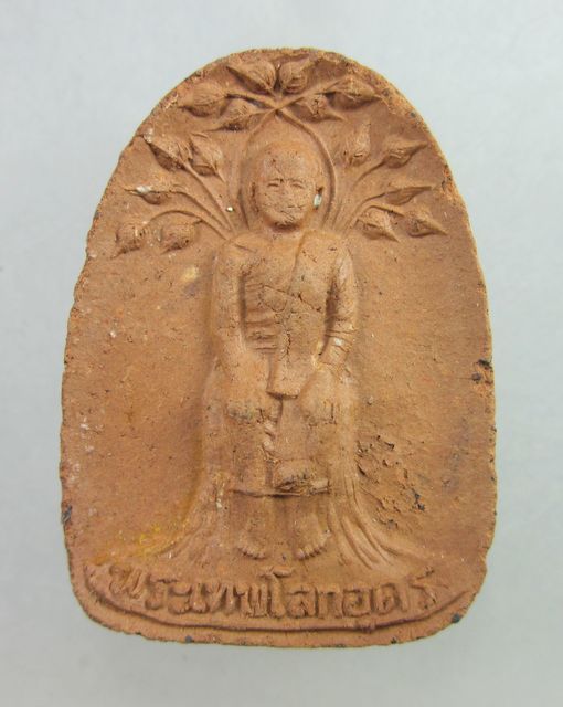 พระเนื้อดินผสมแร่เหล็กน้ำพี้ หลวงปู่บรมครูเทพโลกอุดร