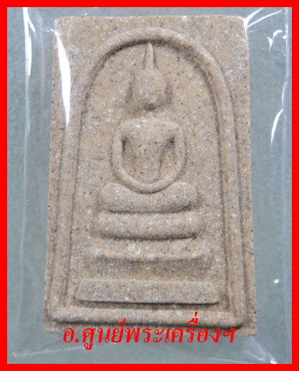  สมเด็จหลวงปู่เจียม อติสโย รุ่นสุดท้าย