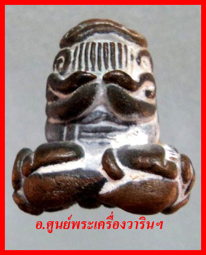 พระปิดตายันต์ยุ่ง หลวงปู่คำบุ รุ่นแรก