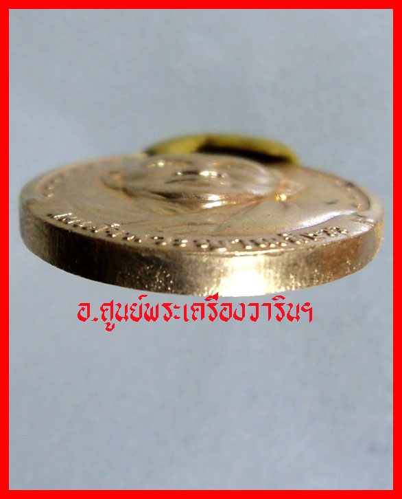 เหรียญสมเด็จพระสังฆราช(ญาณฯ) 