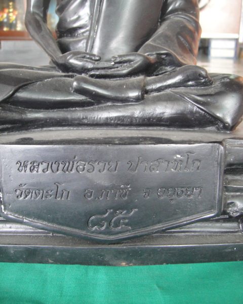 พระบูชาหลวงพ่อรวย อายุ85 ปี49 2โค๊ด