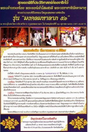 หลวงพ่อเงินวัดบางคลานเนื้อทองเหลือง รุ่นมงคลมหาลาภปี 51  