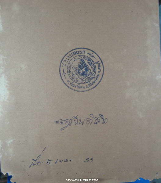 ตะกรุดโทนหลวงพ่อหิน วัดหนองนา(เขาพระยาเดินธง) จ.ลพบุรี