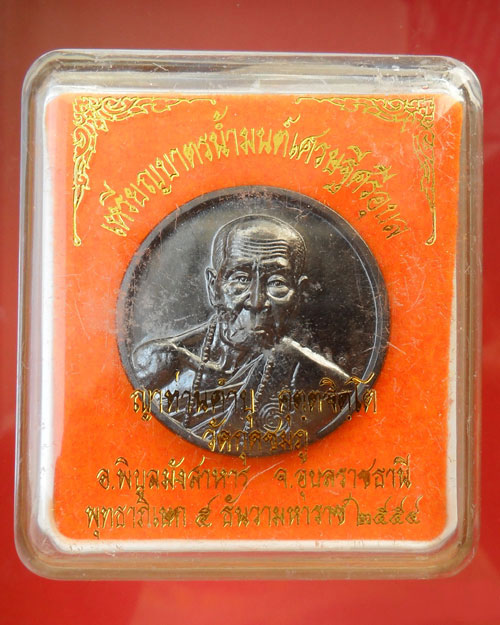 @@@ เหรียญบาตรน้ำมนต์ หลวงปู่คำบุ เนื้อนวะ หมายเลข 1634 งามๆครับ @@@