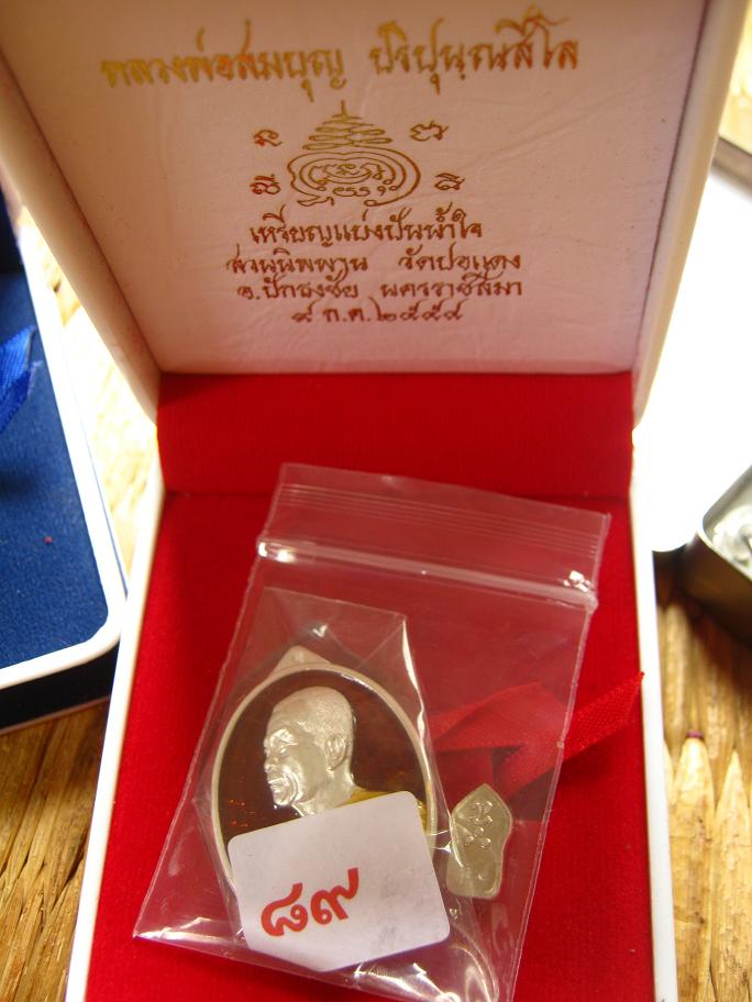 เหรียญเศรษฐีหลวงปู่บุญ (รุ่นแบ่งปันน้ำใจ) เนื้อเงินลงยาแดง หมายเลข ๘๙