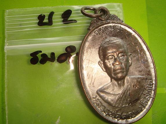 เหรียญหลวงพ่อคูณรุ่นจตุพรบารมีแผ่ไพศาลออกวัดแจ้งนอกปี2537 เนื้อทองแดงรมดำ พิเศษมีจารหน้าหลัง