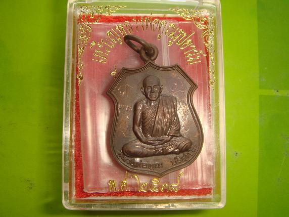 เหรียญหลวงพ่อคูณรุ่นอนุรักษ์ชาติ พิมพ์รูปอารม์ออกวัดบ้านไร่ปี2538 เนื้อทองแดงรมดำพิเศษมีจารหน้าหลัง