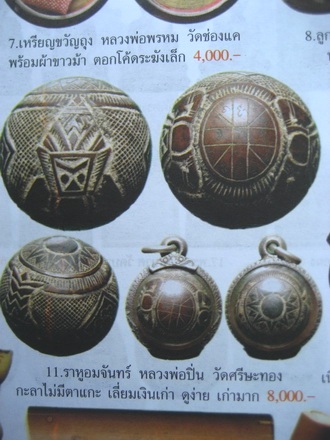 ราหูคตซ้อนคต วัดศรีษะทอง
