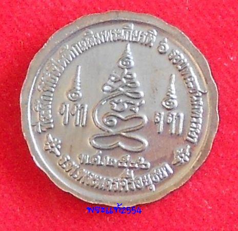 @@@เคาะเดียวแดง@@@ เหรียญรัตนจักร หลวงปุ่ชื้น วัดญาณเสน