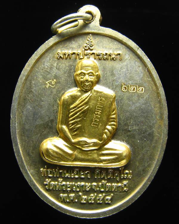 **เหรียญไข่ หลวงปู่ทวด พ่อท่านเขียว เนื้ออัลปาก้า หน้าฝาบาตรหน้าหลัง ถูกกว่าจอง เลข 622 เคาะเดียวแดง