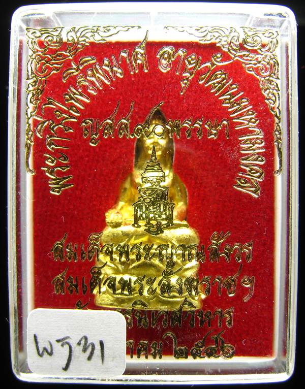 **พระกริ่งไพรีพินาศ ญสส.90 พรรษา สมเด็จญาณฯ วัดบวรฯ สวยๆ ราคาเบาๆ เคาะเดียวแดง**WJ31