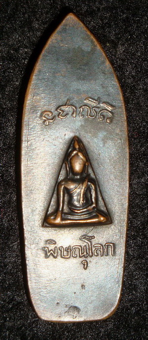 เหรียญนางพญาลีลา วัดนางพญา ปี 2514...สวยสภาพเดิม น่าใช้มากๆ (เคาะเดียว) รับประกันตามกฏ