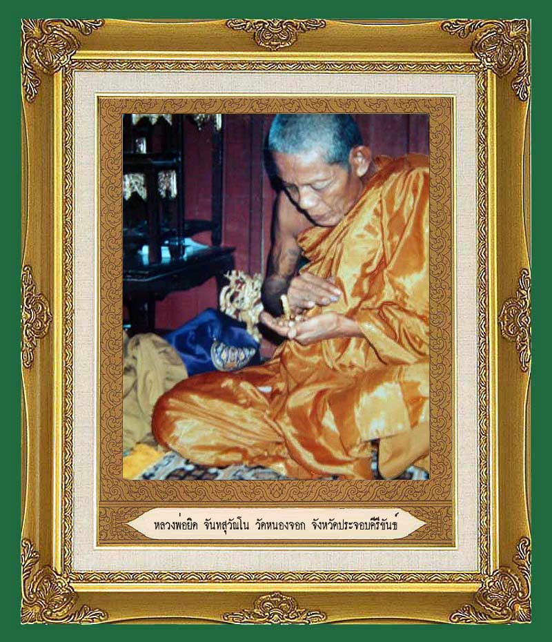 ปลัดขิกไม้แกะ หลวงพ่อยิด วัดหนองจอก ประจอบฯ แจกกรรมการยุคแรกจารย์เต็ม สภาพสวยเดิมๆครับ