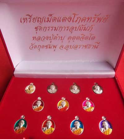 มาเป็นชุด ๑๑เหรียญ เม็ดแตงโภคทรัพย์ หลวงปู่คำบุ ชุดกรรมการอุปถัมภ์ ชุดที่ ๔๙.