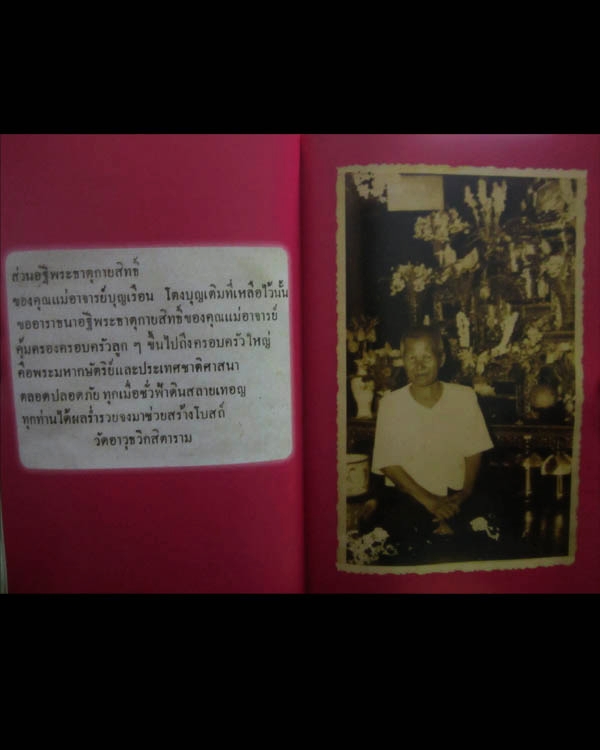 พระชัยวัฒน์พุทโธน้อย พร้อมประวัติแม่ชีเบอร์หนึ่ง คุณแม่ชีบุญเรือน โตงบุญเติม วัดอาวุธ