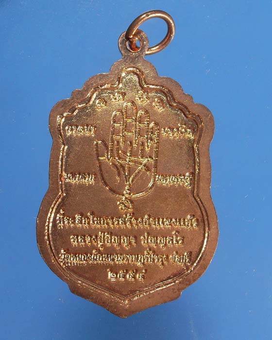 เหรียญเสมาหลังลายมือชุดกรรมการ เนื้อทองแดงลงยา หลวงปู่ปัญญา 107ปี