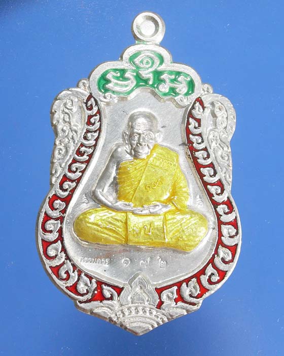 เหรียญเสมาหลังลายมือชุดกรรมการ เนื้อเงินหลวงปู่ปัญญา 107ปี