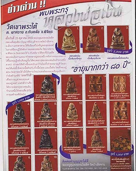 หลวงพ่อเงิน กรุวัดเขาพระใต้ 1