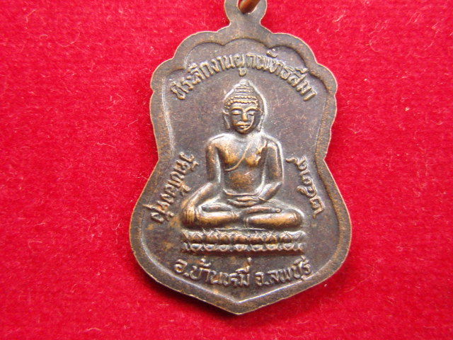 "จ่าสันต์" แดงเคาะเดียว/เหรียญหลวงพ่อพระครูสละ(ฤาษี)  วัดท้องคุ้ง  ลพบุรี