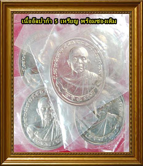 จัดไป 5 องค์@ เหรียญหลวงพ่อคูณ รุ่นทวีคูณ ปี37 เนื้ออัลนิกเกิ้ล สวยๆ ไม่ผ่านการใช้ พร้อมซีนเดิมๆ