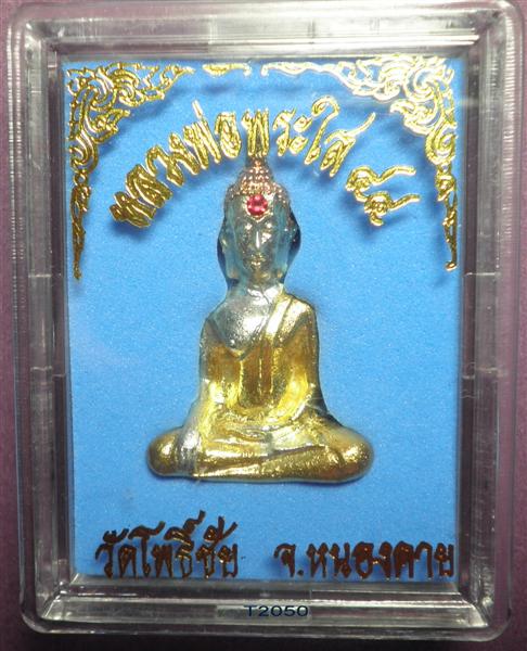 กริ่งหลวงพ่อพระใส ๔๔(องค์ที่ ๒)