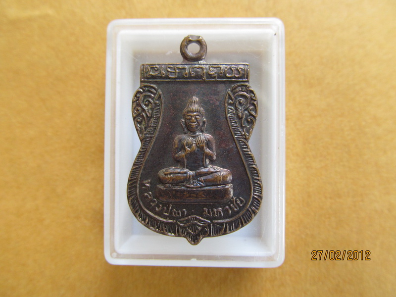 เหรียญหลวงปู่ผา มหาชัย วัดป่าท่าทรายพุทธบูชา รุ่นแรก เนื้อทองแดง ปี2538.เริ่ม20บาท **068