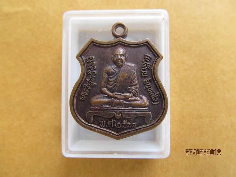 เหรียญย้อนยุคหลวงพ่อเปลี่ยน วัดใต้ เนื้อทองแดง ปี48จ.กาญจนบุรี เริ่ม20บาท **070