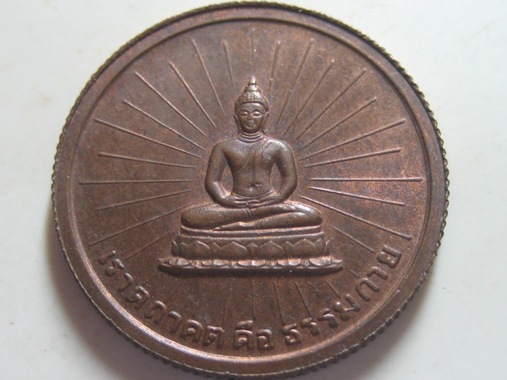 เหรียญเสริมสร้างบารมี วัดพระธรรมกาย ปี2525 สภาพเดิม เนื้อทองแดง