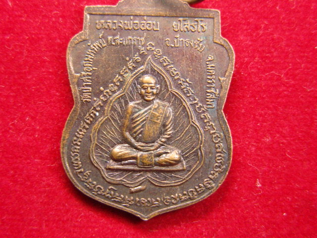 "จ่าสันต์" แดงเคาะเดียว/เหรียญพระพุทธสมณโคดม สารีบุตร โมคคัลลานะ หลังหลวงพ่ออ่อน วัดป่าศรีอุดมทรัพย์
