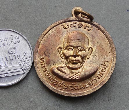 สมเด็จโตหลังหลวงปู่ศุข ปี 17 วัดผาทั่ง พิธีกริ่งชินบัญชร 