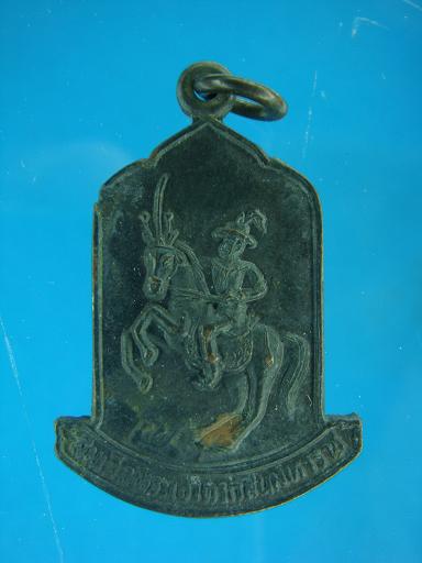 เหรียญพระเจ้าตากสิน ที่ระลึกโรงเรียนธนบุรีวรเทพีพลารักษ์ ปี ๒๕๓๒