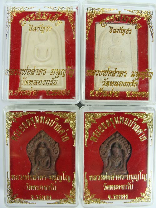 หลวงพ่อสาคร วัดหนองกรับ ระยอง พระยอดขุนพล+สมเด็จชินบัญชร เคาะเดียวครับ