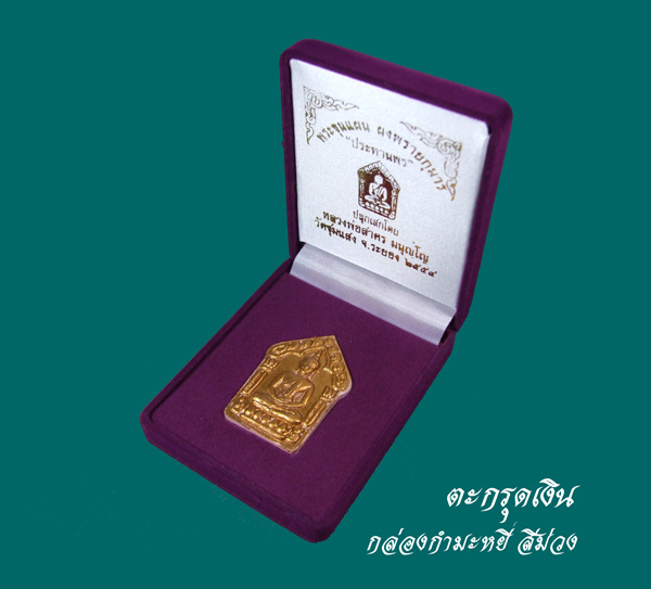 ขุนแผนผงพรายกุมาร ลพ.สาคร รุ่นประทานพร ตะกรุดเงินครับ เลข 320 คัดสวยทุกองค์ 1 ใน 400 องค์