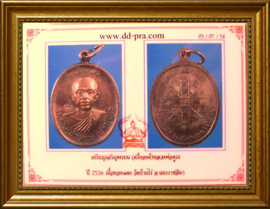 บัตรรับประกันพระแท้