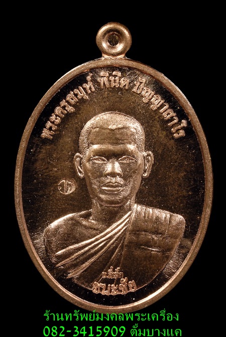 พระอาจารย์ ตี๋เล็ก เหรียญ รุ่นชนะชัย 