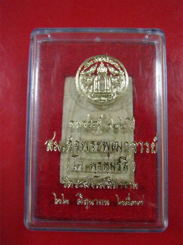 *วัดใจ*พระสมเด็จวัดระฆัง อนุสรณ์ 122 ปี พิมพ์เกศบัวตูม Code.0018