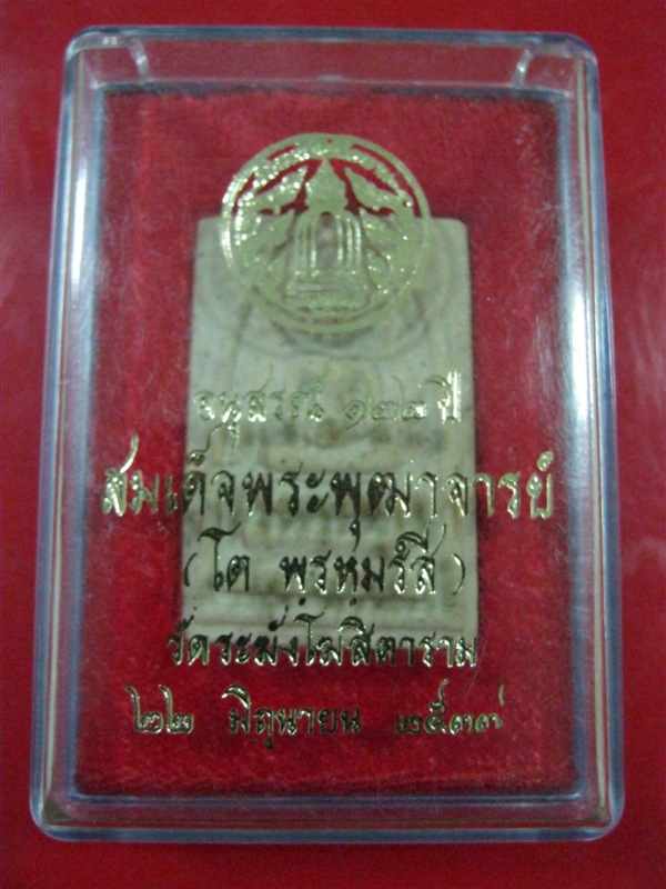*วัดใจ*พระสมเด็จวัดระฆัง อนุสรณ์ 122 ปี พิมพ์เกศบัวตูม Code.0011