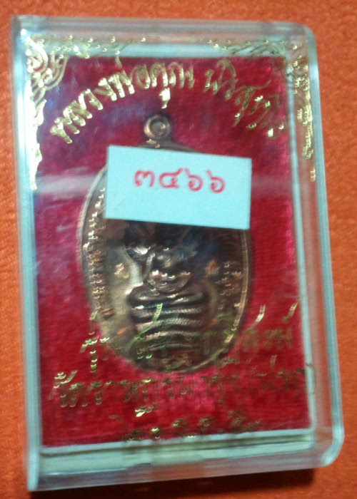 เคาะเดียว เหรียญนาคปรก โค๊ตกรรมการ เลขสวย