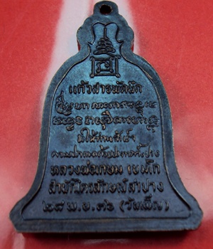 เหรียญหลวงพ่อเกษม เขมโก รุ่นวันเพ็ญเดือน 12 เนื้อทองแดงรมดำสวย