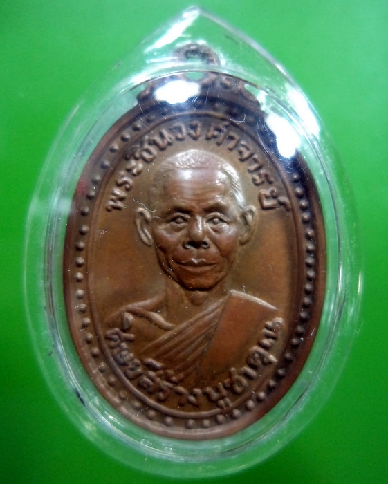 เหรียญหลวงพ่อพุธ ดีเซลรางรุ่นแรก เนื้อทองแดง วัดป่าสารวัน นครราชสีมา