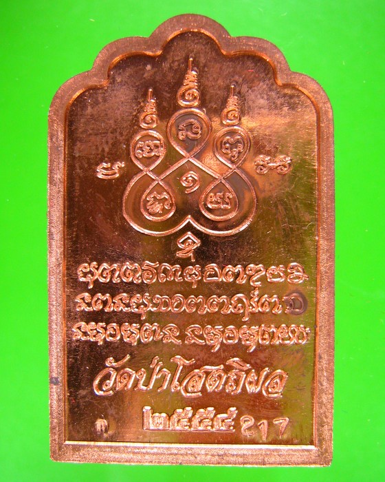 เหรียญโต๊ะหมู่ หลวงตาบุญหนา เนื้อทองแดง ตอกโค๊ตกรรมการ-ตอกเลข 