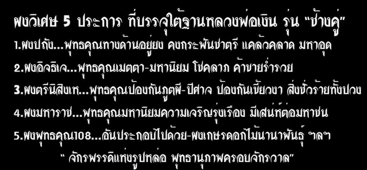 รูปหล่อหลวงพ่อเงิน วัดบางคลาน รุ่นช้างคู่ ปี 26 เลี่ยมทองสวยๆครับพร้อมบัตรรับรองพระแท้